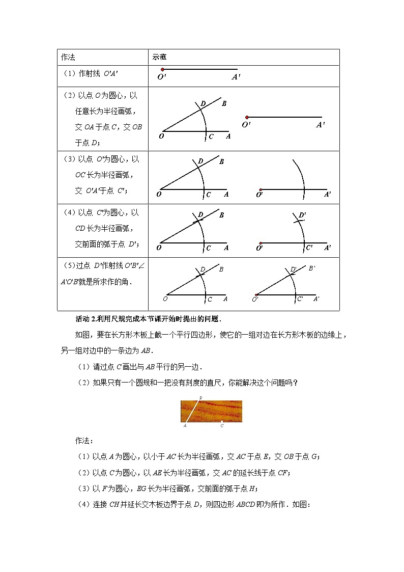 2.4《用尺规作角》北师大版数学七年级下册教案第2页