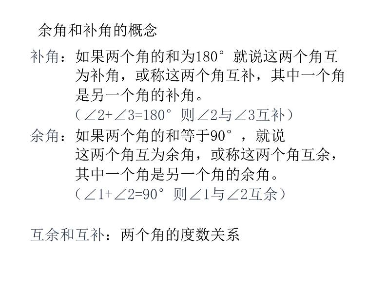 2.1 两条直线的位置关系 北师大版七年级数学下册课件第7页