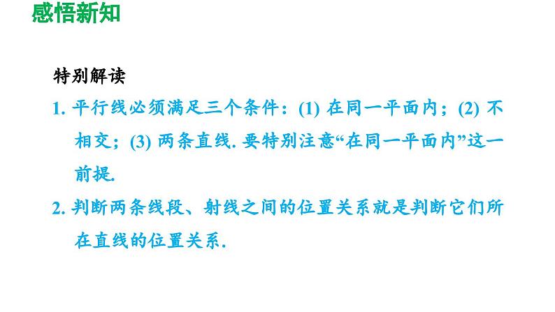 2.1 两条直线的位置关系 北师大版数学七年级下册导学课件第5页