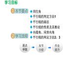 2.2 探索直线平行的条件 北师大版数学七年级下册导学课件