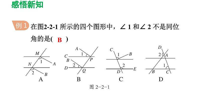 2.2 探索直线平行的条件 北师大版数学七年级下册导学课件第6页