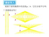 2.2 探索直线平行的条件 北师大版数学七年级下册课件