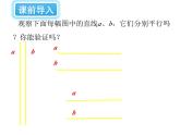 2.2 探索直线平行的条件 北师大版数学七年级下册课件