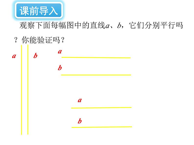 2.2 探索直线平行的条件 北师大版数学七年级下册课件第3页