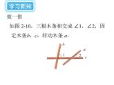 2.2 探索直线平行的条件 北师大版数学七年级下册课件