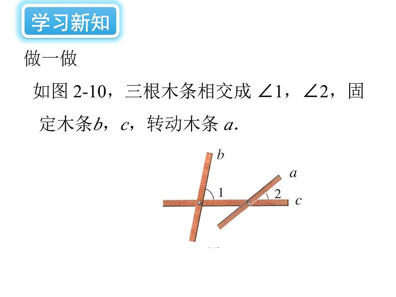 2.2 探索直线平行的条件 北师大版数学七年级下册课件第5页