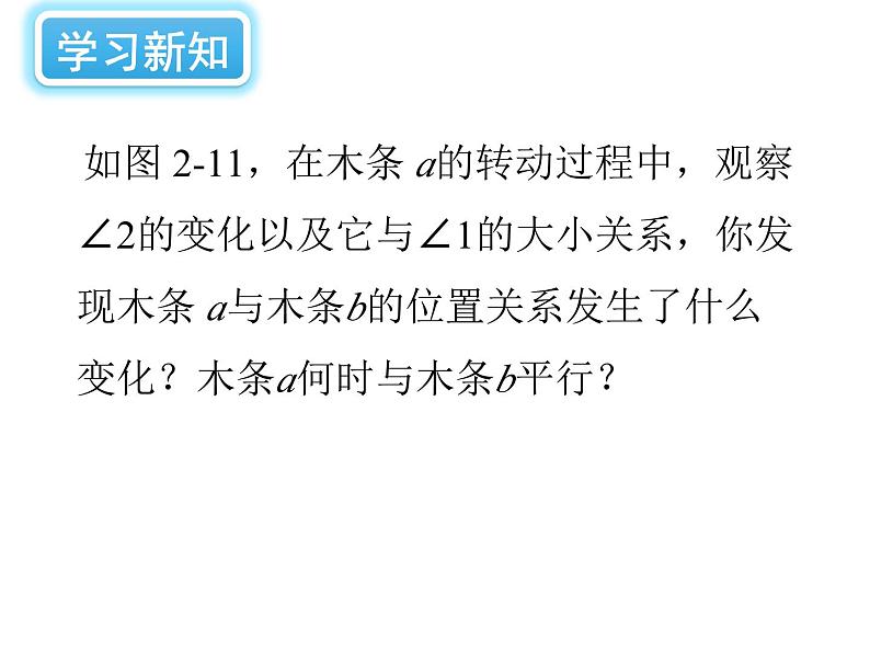 2.2 探索直线平行的条件 北师大版数学七年级下册课件第6页