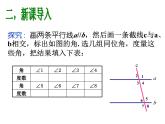 2.3 平行线的性质 北师大版七年级数学下册课件