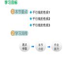 2.3 平行线的性质 北师大版数学七年级下册导学课件