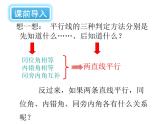 2.3 平行线的性质 北师大版数学七年级下册课件1