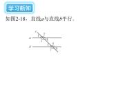 2.3 平行线的性质 北师大版数学七年级下册课件1