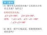 2.3 平行线的性质 北师大版数学七年级下册课件1