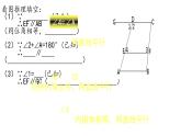 2.3 平行线的性质 北师大版数学七年级下册课件3