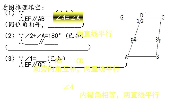 2.3 平行线的性质 北师大版数学七年级下册课件3第4页