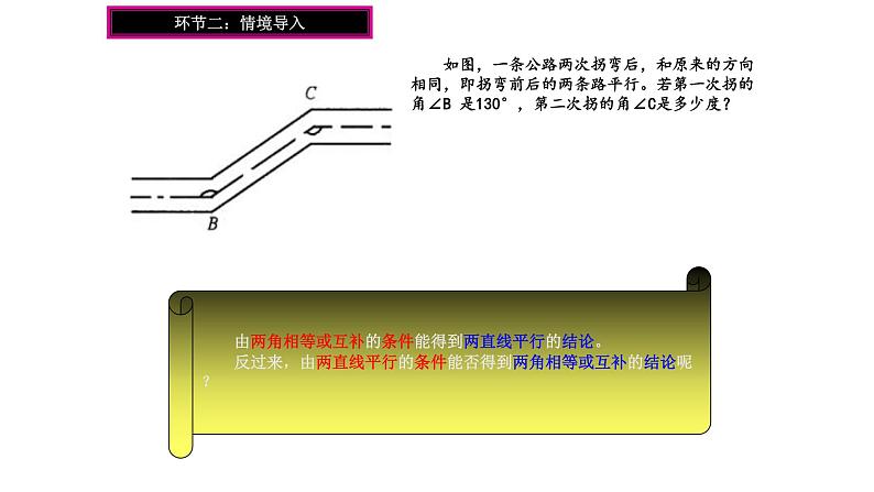 2.3 平行线的性质 北师大版数学七年级下册课件3第5页