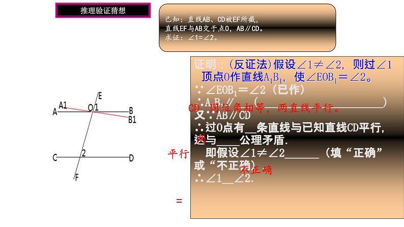 2.3 平行线的性质 北师大版数学七年级下册课件3第7页