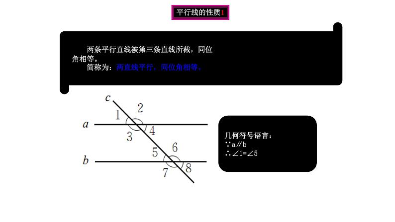 2.3 平行线的性质 北师大版数学七年级下册课件3第8页