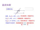 2.3.1 平行线的性质 北师大版数学七年级下册课件