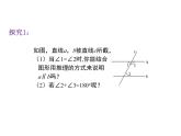 2.3.2 平行线的性质 北师大版数学七年级下册课件