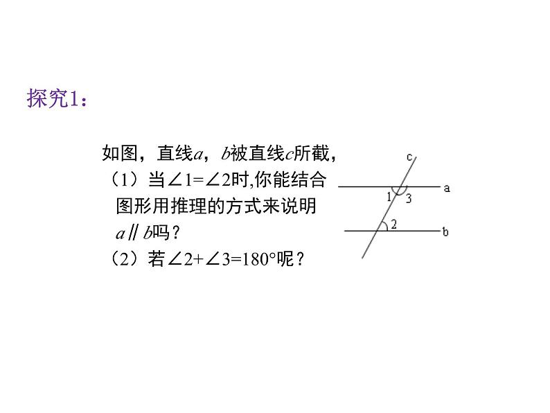 2.3.2 平行线的性质 北师大版数学七年级下册课件第4页