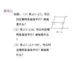 2.3.2 平行线的性质 北师大版数学七年级下册课件