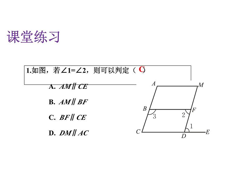 2.3.2 平行线的性质 北师大版数学七年级下册课件第7页