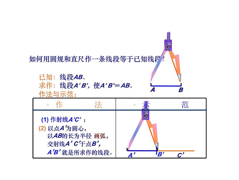 2.4 用尺规作角 北师大版数学七年级下册课件104