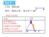 2.4 用尺规作角 北师大版数学七年级下册课件3