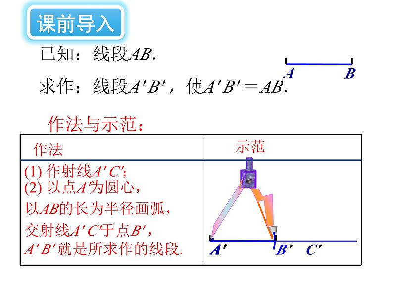 2.4 用尺规作角 北师大版数学七年级下册课件303