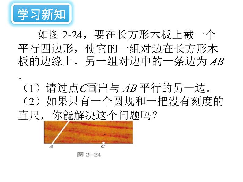 2.4 用尺规作角 北师大版数学七年级下册课件304