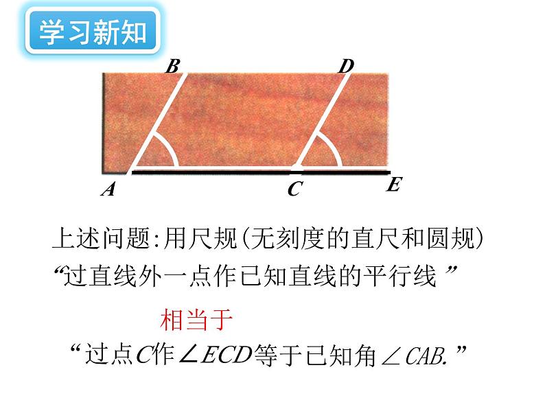 2.4 用尺规作角 北师大版数学七年级下册课件305