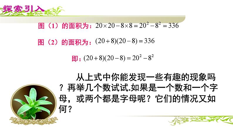 14.2.1 平方差公式 课件第3页