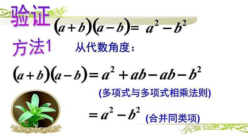 14.2.1 平方差公式 课件第7页