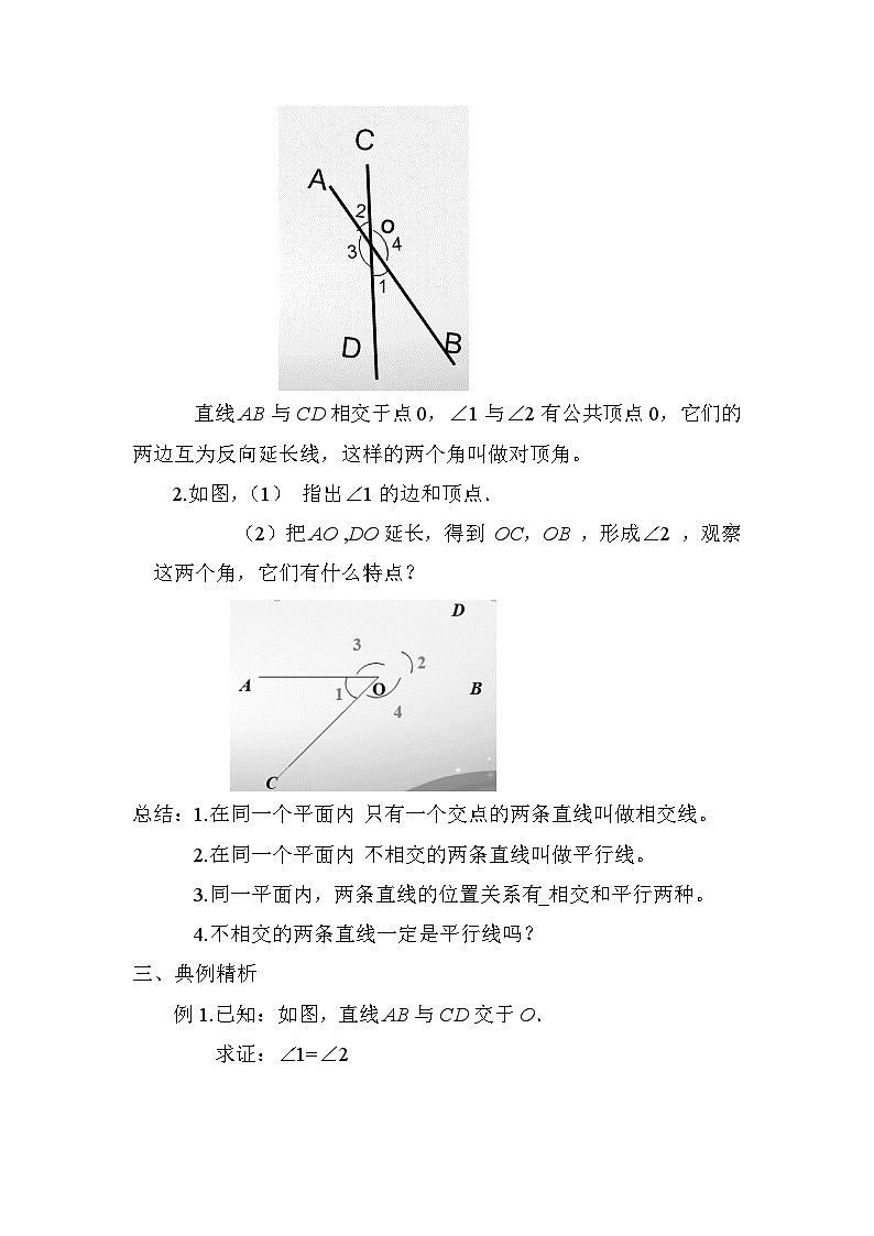 2.1.1+相交线+教案2023--2024学年北师大版七年级数学下册02