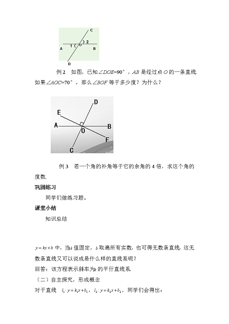 2.1.1+相交线+教案2023--2024学年北师大版七年级数学下册03