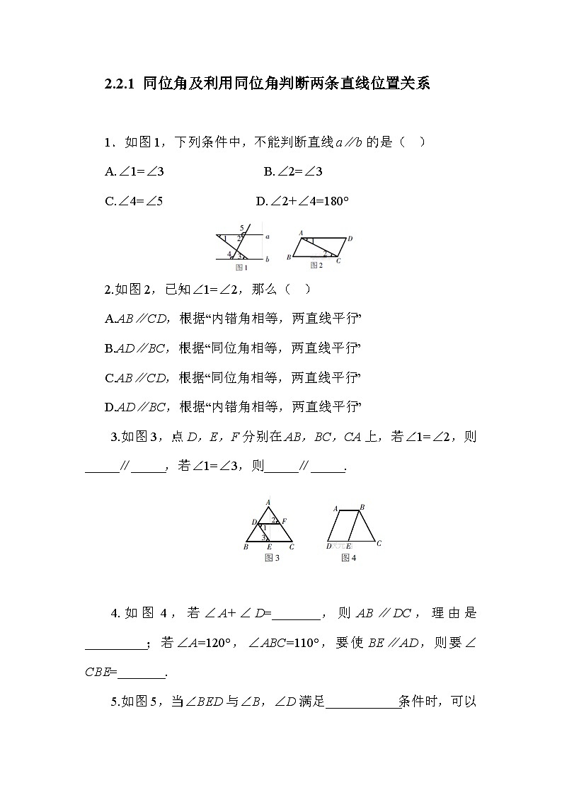 2.2.1 同位角及利用同位角判断两条直线位置关系 北师大版数学七年级下册练习(含答案)第1页