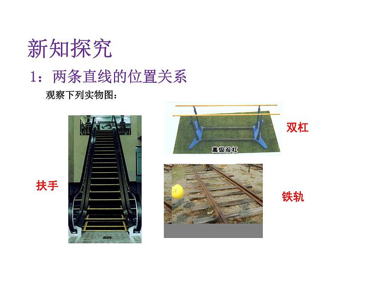 2.1.1 对顶角、余角与补角 北师大版数学七年级下册课件第3页