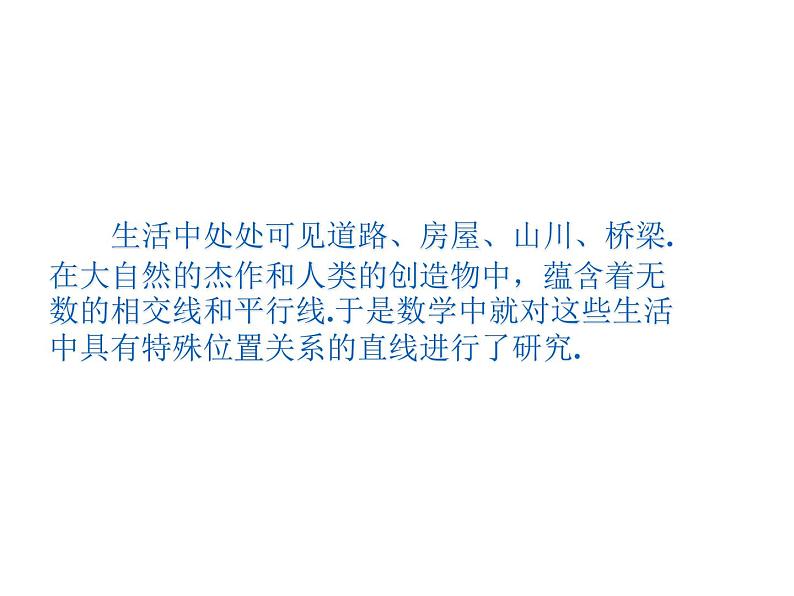 2.1.1 对顶角、余角与补角 北师大版数学七年级下册课件第5页