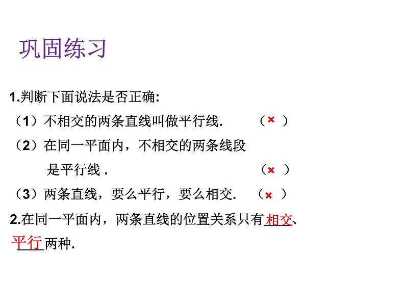 2.1.1 对顶角、余角与补角 北师大版数学七年级下册课件第7页