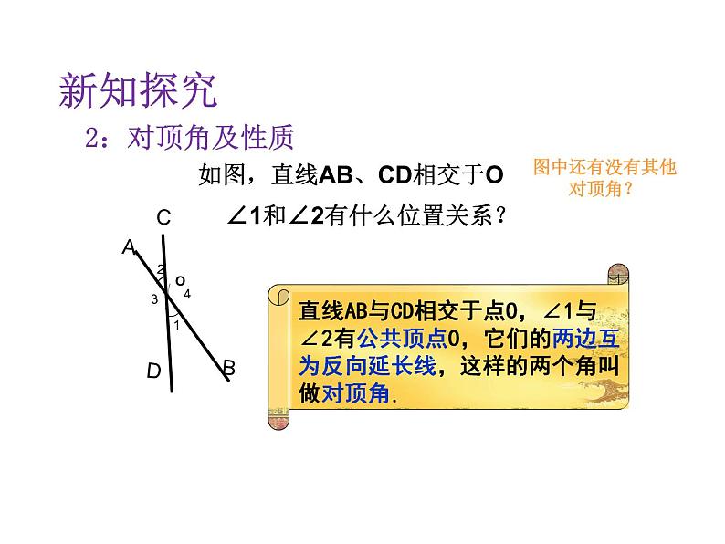 2.1.1 对顶角、余角与补角 北师大版数学七年级下册课件第8页