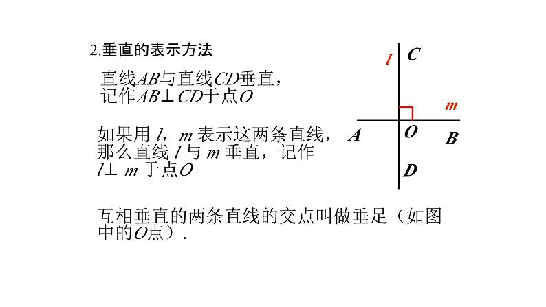 2.1.2 垂线 北师大版数学七年级下册课件第5页