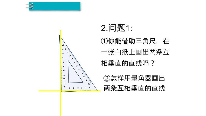 2.1.2 垂线 北师大版数学七年级下册课件第7页