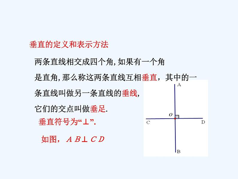 2.1.2 垂直 北师大版数学七年级下册课件第6页