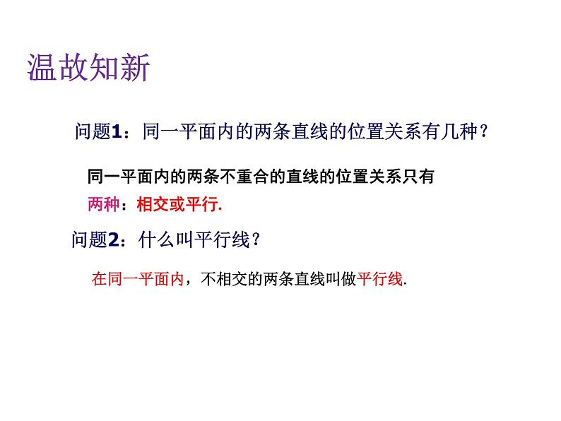 2.2.1 利用同位角判定直线平行及平行公理 北师大版数学七年级下册课件第3页