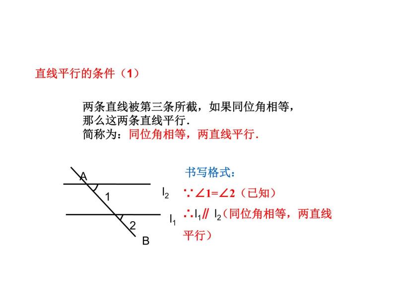 2.2.1 利用同位角判定直线平行及平行公理 北师大版数学七年级下册课件07