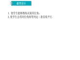 2.2.1 同位角及利用同位角判断两条直线位置关系 北师大版数学七年级下册课件