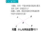 2.2.1 同位角及利用同位角判断两条直线位置关系 北师大版数学七年级下册课件