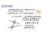 2.2.2 利用内错角和同旁内角判定直线平行 北师大版数学七年级下册课件
