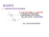 2.2.2 利用内错角和同旁内角判定直线平行 北师大版数学七年级下册课件
