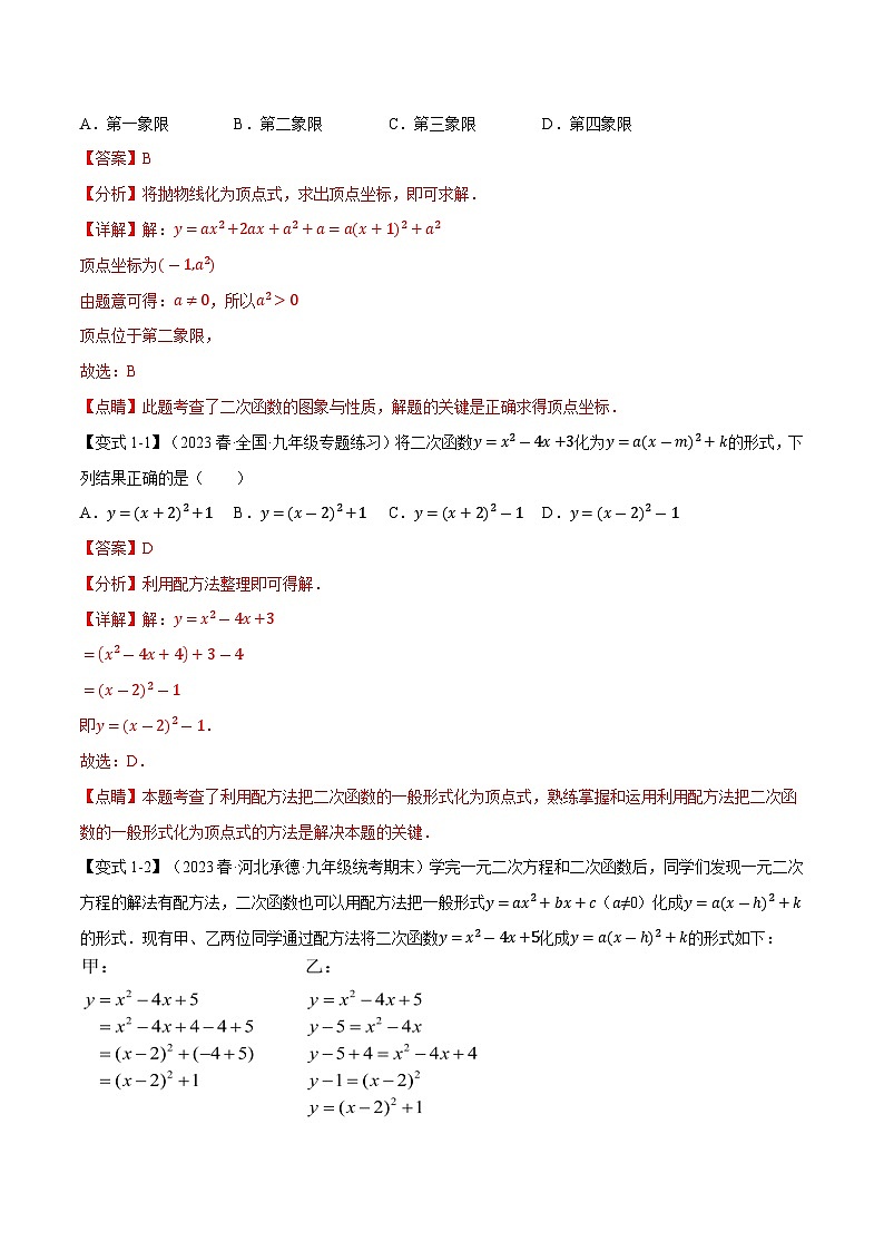 专题2.2 二次函数的图象与性质（一）【八大题型】 （北师大版）（解析版）第2页